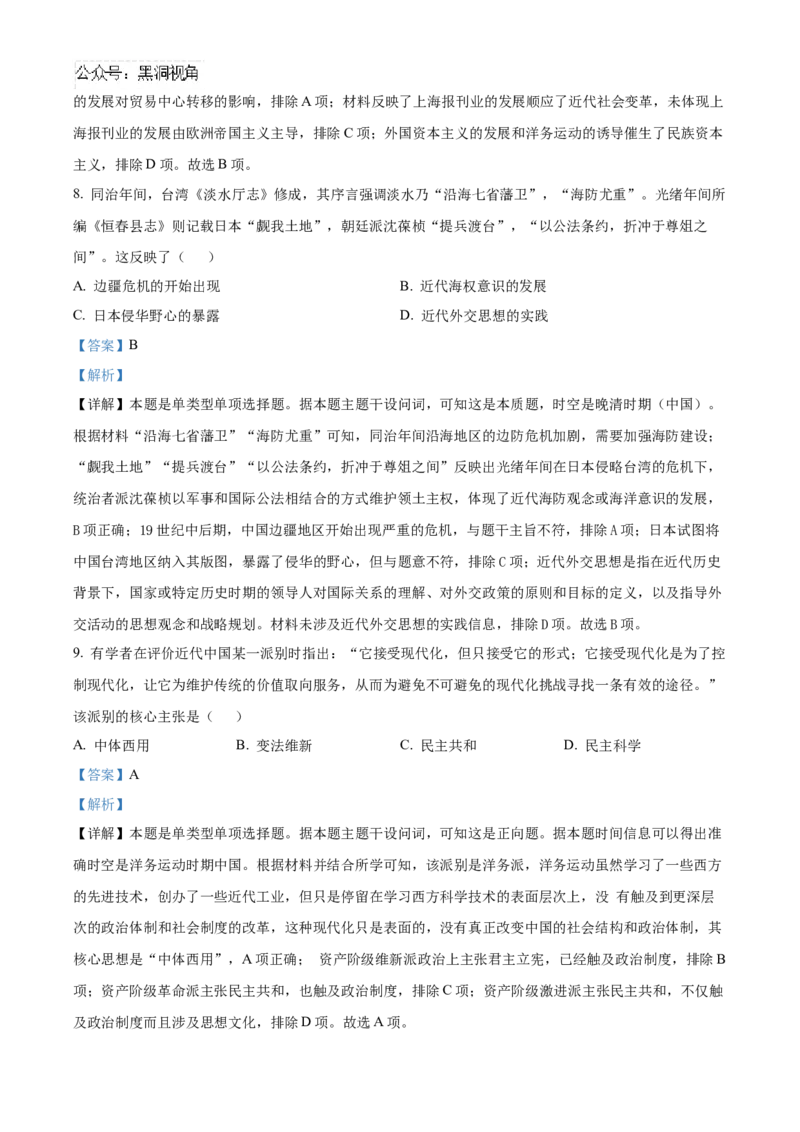 山东省济宁市实验中学2025届高三上学期10月月考历史试题word版含解析_2024-2025高三（6-6月题库）_2024年10月试卷_1031山东省济宁市实验中学2025届高三上学期10月月考
