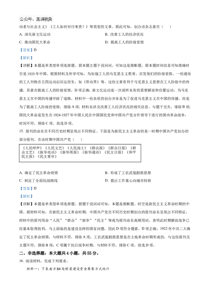 山东省济宁市实验中学2025届高三上学期10月月考历史试题word版含解析_2024-2025高三（6-6月题库）_2024年10月试卷_1031山东省济宁市实验中学2025届高三上学期10月月考
