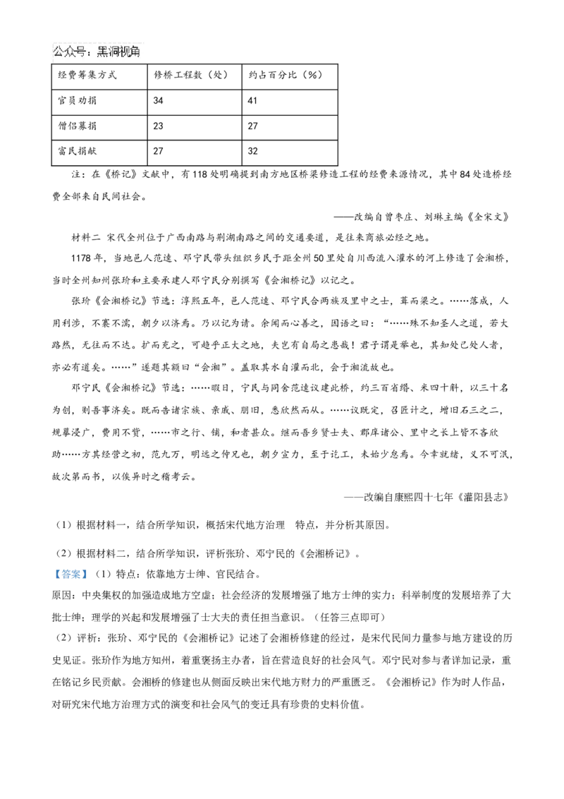 山东省济宁市实验中学2025届高三上学期10月月考历史试题word版含解析_2024-2025高三（6-6月题库）_2024年10月试卷_1031山东省济宁市实验中学2025届高三上学期10月月考