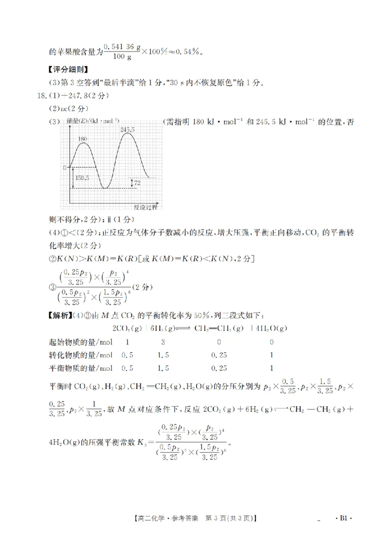 云南省2025-2026学年高二上学期期中考试（26-88B）化学答案_251201金太阳&middot;云南省2025-2026学年高二上学期期中考试（26-88B）（全）