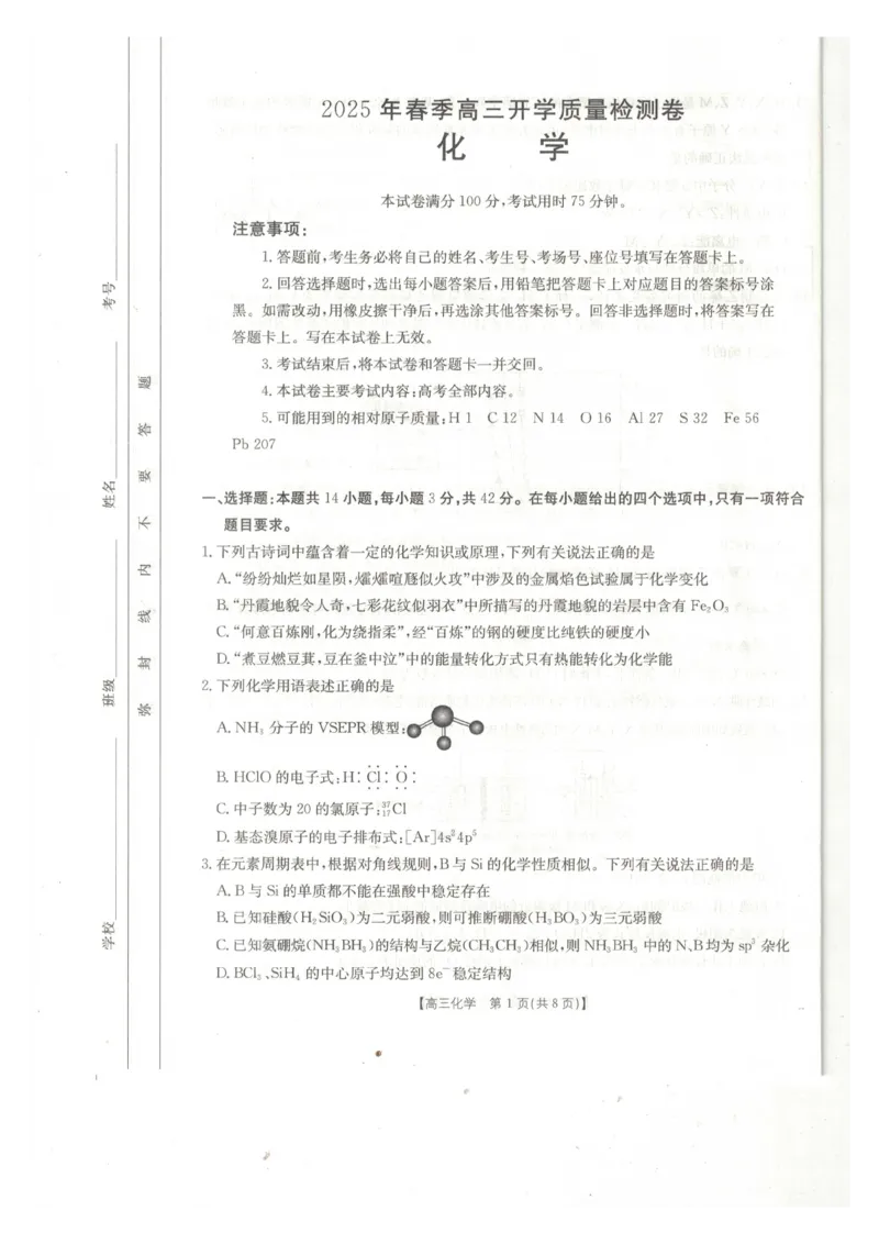 化学_2024-2025高三（6-6月题库）_2025年02月试卷_0217广西省桂林市2025届高三春季开学质量检测（金太阳334C）_广西桂林市2024-2025学年高三下学期开学质量检测化学