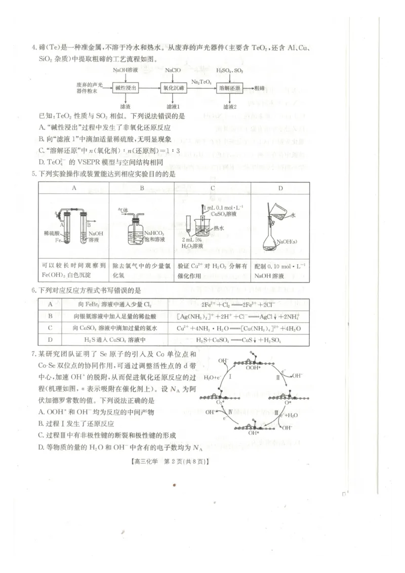 化学_2024-2025高三（6-6月题库）_2025年02月试卷_0217广西省桂林市2025届高三春季开学质量检测（金太阳334C）_广西桂林市2024-2025学年高三下学期开学质量检测化学