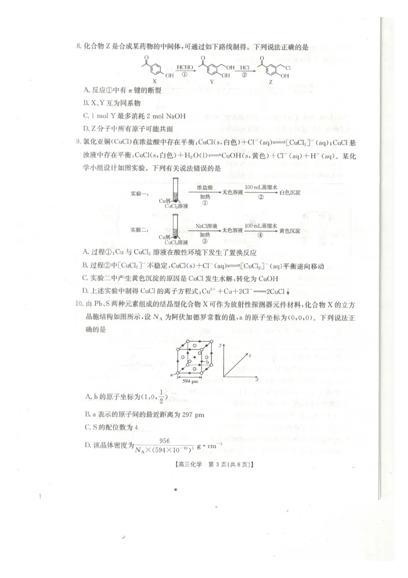 化学_2024-2025高三（6-6月题库）_2025年02月试卷_0217广西省桂林市2025届高三春季开学质量检测（金太阳334C）_广西桂林市2024-2025学年高三下学期开学质量检测化学
