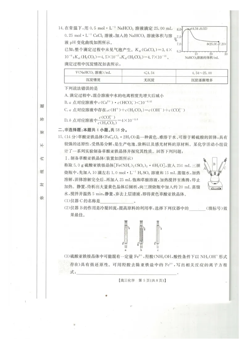化学_2024-2025高三（6-6月题库）_2025年02月试卷_0217广西省桂林市2025届高三春季开学质量检测（金太阳334C）_广西桂林市2024-2025学年高三下学期开学质量检测化学