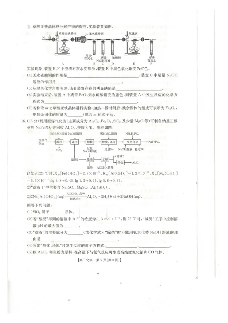 化学_2024-2025高三（6-6月题库）_2025年02月试卷_0217广西省桂林市2025届高三春季开学质量检测（金太阳334C）_广西桂林市2024-2025学年高三下学期开学质量检测化学