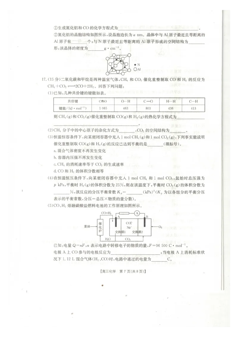 化学_2024-2025高三（6-6月题库）_2025年02月试卷_0217广西省桂林市2025届高三春季开学质量检测（金太阳334C）_广西桂林市2024-2025学年高三下学期开学质量检测化学