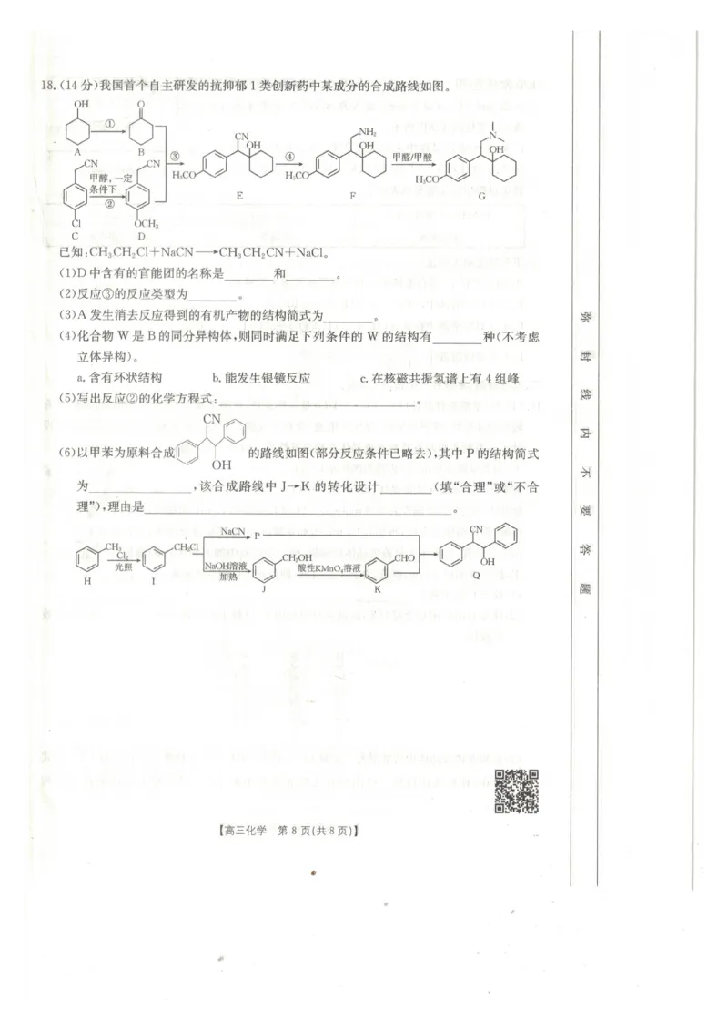 化学_2024-2025高三（6-6月题库）_2025年02月试卷_0217广西省桂林市2025届高三春季开学质量检测（金太阳334C）_广西桂林市2024-2025学年高三下学期开学质量检测化学