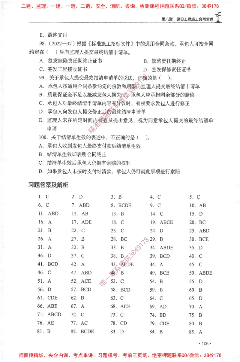 JGS-监理合同-官方习题集_监理工程师_2025监理工程师_2025年监理工程师SVIP_2025年监理合同管理SVIP_01-精华文档✿电子教材✿历年真题_25-合同《官方章节习题册》JGS推荐