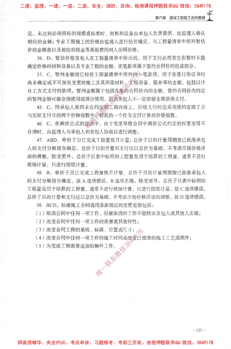 JGS-监理合同-官方习题集_监理工程师_2025监理工程师_2025年监理工程师SVIP_2025年监理合同管理SVIP_01-精华文档✿电子教材✿历年真题_25-合同《官方章节习题册》JGS推荐