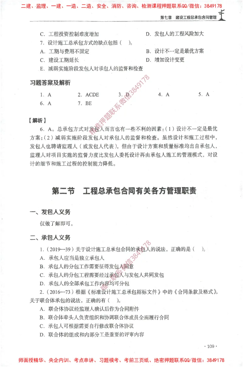 JGS-监理合同-官方习题集_监理工程师_2025监理工程师_2025年监理工程师SVIP_2025年监理合同管理SVIP_01-精华文档✿电子教材✿历年真题_25-合同《官方章节习题册》JGS推荐