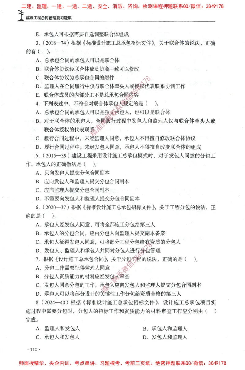 JGS-监理合同-官方习题集_监理工程师_2025监理工程师_2025年监理工程师SVIP_2025年监理合同管理SVIP_01-精华文档✿电子教材✿历年真题_25-合同《官方章节习题册》JGS推荐