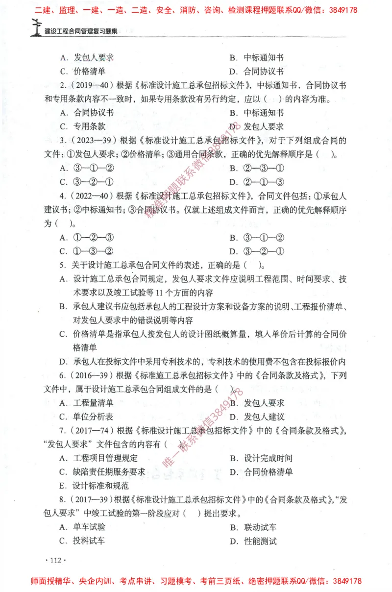 JGS-监理合同-官方习题集_监理工程师_2025监理工程师_2025年监理工程师SVIP_2025年监理合同管理SVIP_01-精华文档✿电子教材✿历年真题_25-合同《官方章节习题册》JGS推荐