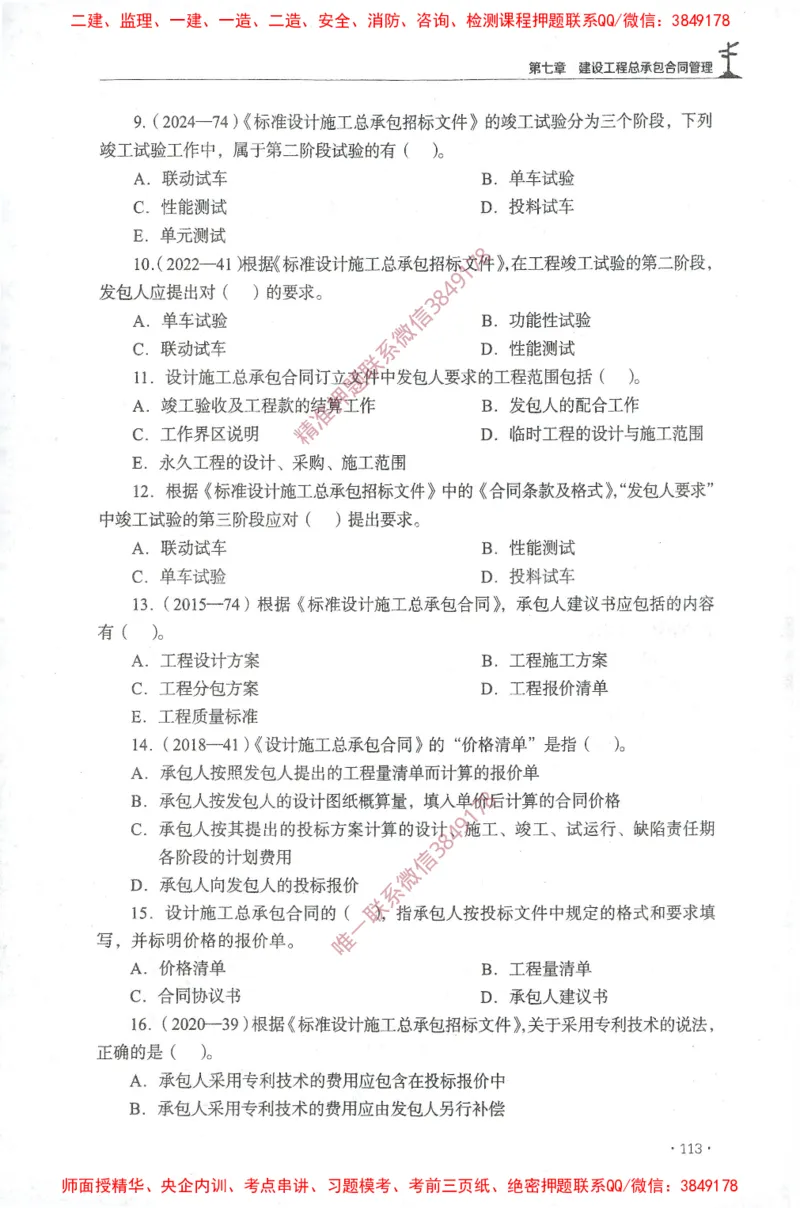 JGS-监理合同-官方习题集_监理工程师_2025监理工程师_2025年监理工程师SVIP_2025年监理合同管理SVIP_01-精华文档✿电子教材✿历年真题_25-合同《官方章节习题册》JGS推荐