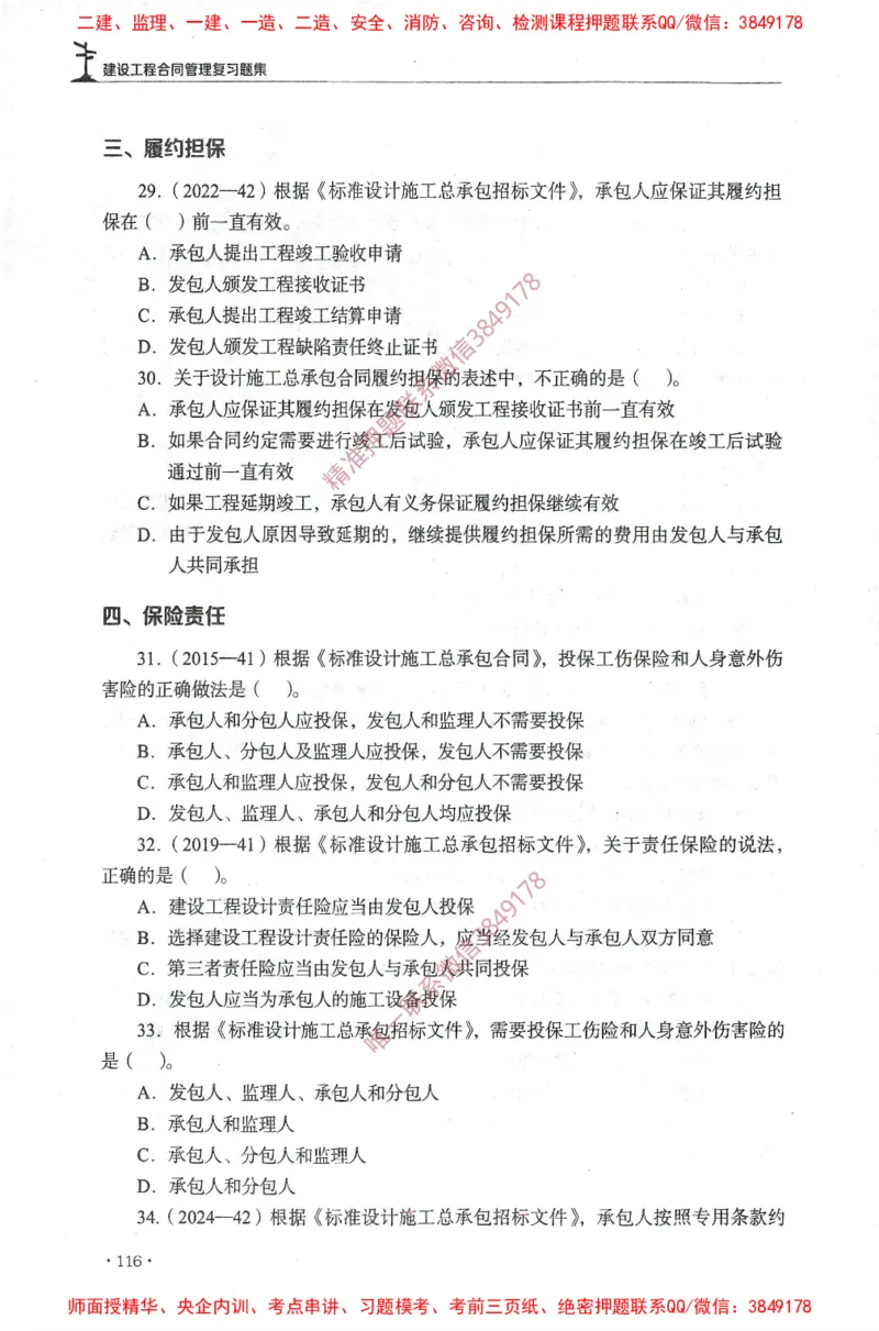 JGS-监理合同-官方习题集_监理工程师_2025监理工程师_2025年监理工程师SVIP_2025年监理合同管理SVIP_01-精华文档✿电子教材✿历年真题_25-合同《官方章节习题册》JGS推荐