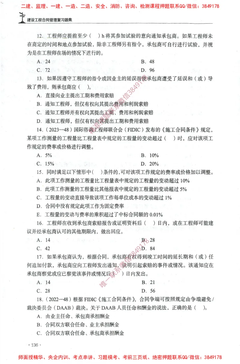 JGS-监理合同-官方习题集_监理工程师_2025监理工程师_2025年监理工程师SVIP_2025年监理合同管理SVIP_01-精华文档✿电子教材✿历年真题_25-合同《官方章节习题册》JGS推荐
