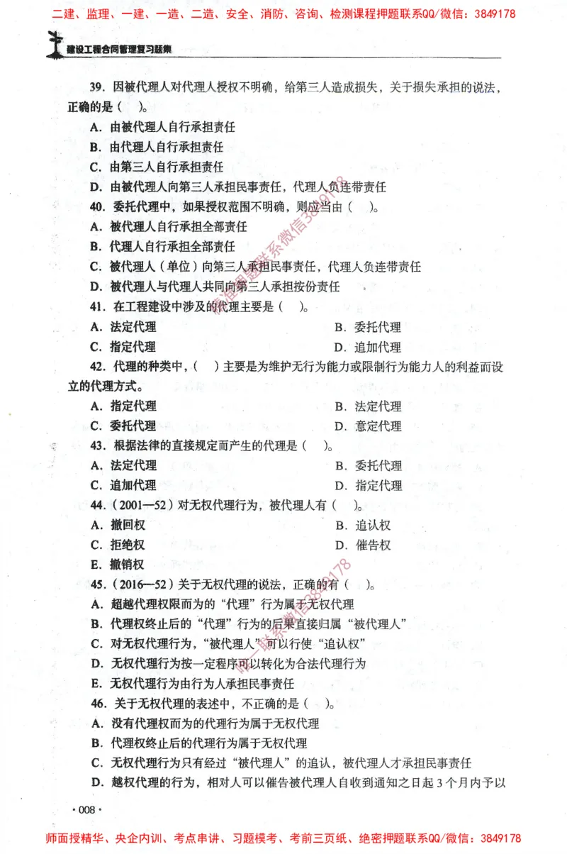 JGS-监理合同-官方习题集_监理工程师_2025监理工程师_2025年监理工程师SVIP_2025年监理合同管理SVIP_01-精华文档✿电子教材✿历年真题_25-合同《官方章节习题册》JGS推荐