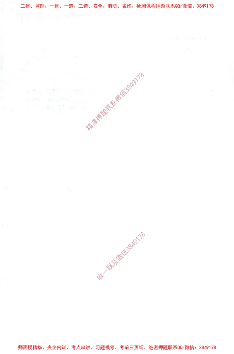 JGS-监理合同-官方习题集_监理工程师_2025监理工程师_2025年监理工程师SVIP_2025年监理合同管理SVIP_01-精华文档✿电子教材✿历年真题_25-合同《官方章节习题册》JGS推荐