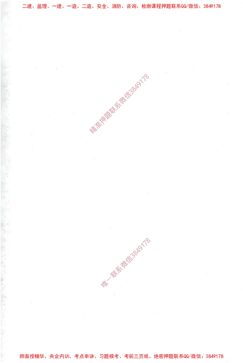 JGS-监理合同-官方习题集_监理工程师_2025监理工程师_2025年监理工程师SVIP_2025年监理合同管理SVIP_01-精华文档✿电子教材✿历年真题_25-合同《官方章节习题册》JGS推荐