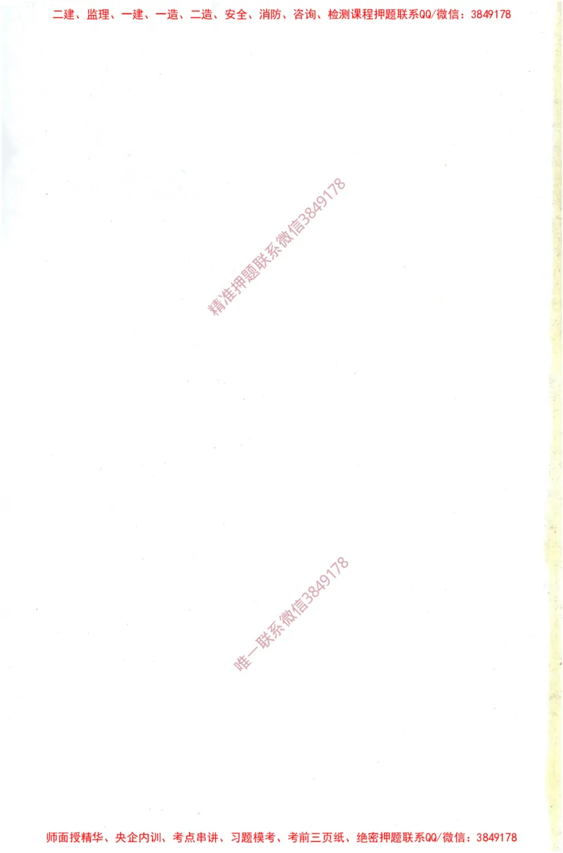 JGS-监理合同-官方习题集_监理工程师_2025监理工程师_2025年监理工程师SVIP_2025年监理合同管理SVIP_01-精华文档✿电子教材✿历年真题_25-合同《官方章节习题册》JGS推荐