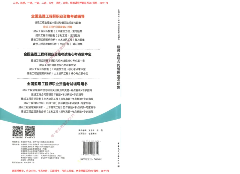 JGS-监理合同-官方习题集_监理工程师_2025监理工程师_2025年监理工程师SVIP_2025年监理合同管理SVIP_01-精华文档✿电子教材✿历年真题_25-合同《官方章节习题册》JGS推荐