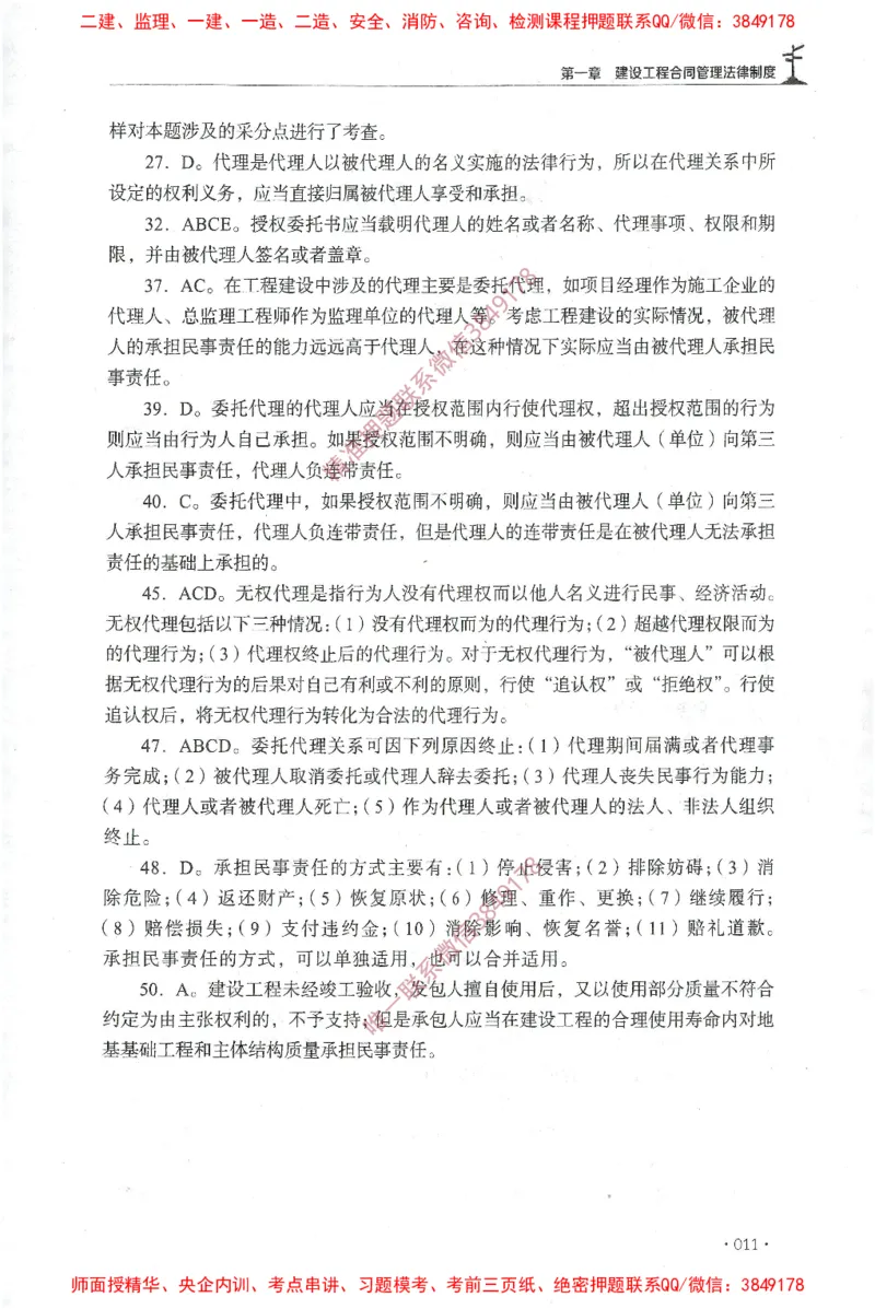 JGS-监理合同-官方习题集_监理工程师_2025监理工程师_2025年监理工程师SVIP_2025年监理合同管理SVIP_01-精华文档✿电子教材✿历年真题_25-合同《官方章节习题册》JGS推荐