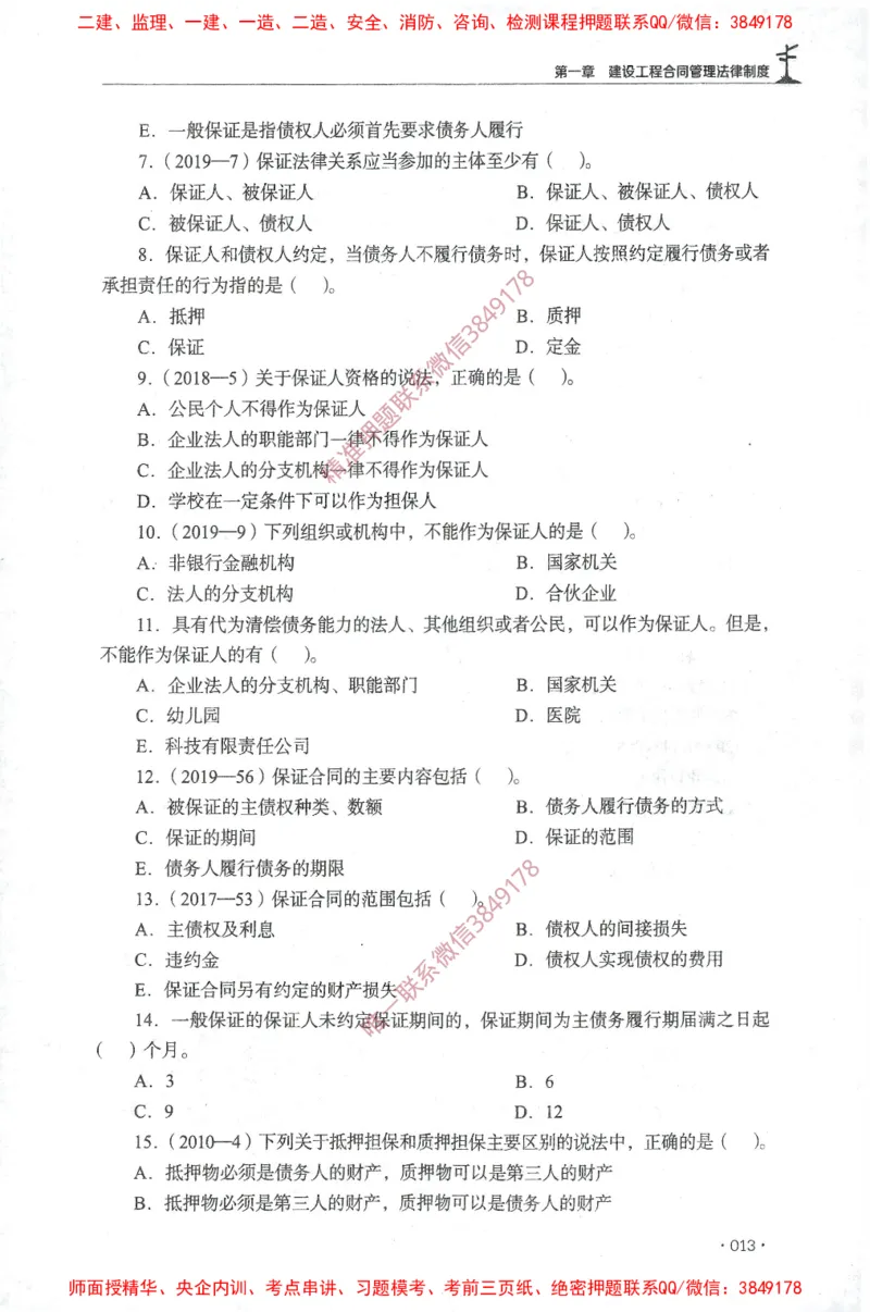 JGS-监理合同-官方习题集_监理工程师_2025监理工程师_2025年监理工程师SVIP_2025年监理合同管理SVIP_01-精华文档✿电子教材✿历年真题_25-合同《官方章节习题册》JGS推荐