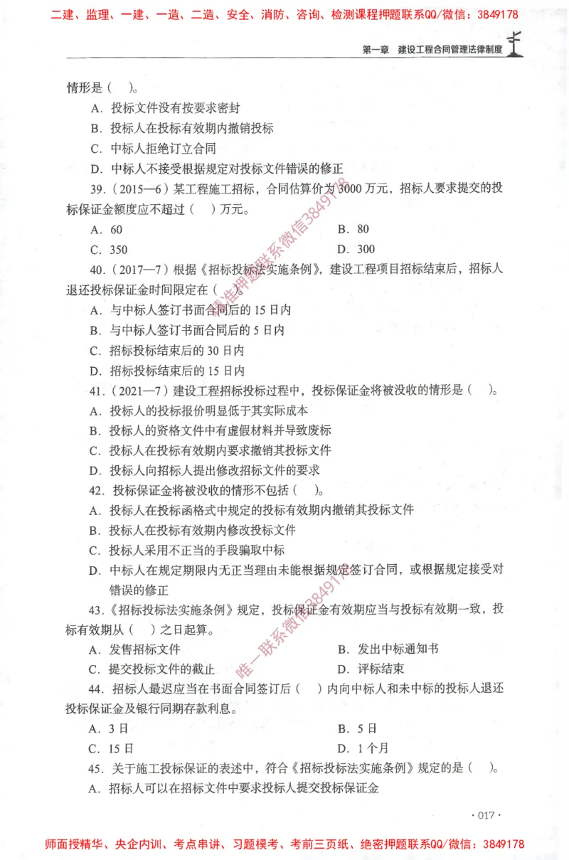 JGS-监理合同-官方习题集_监理工程师_2025监理工程师_2025年监理工程师SVIP_2025年监理合同管理SVIP_01-精华文档✿电子教材✿历年真题_25-合同《官方章节习题册》JGS推荐