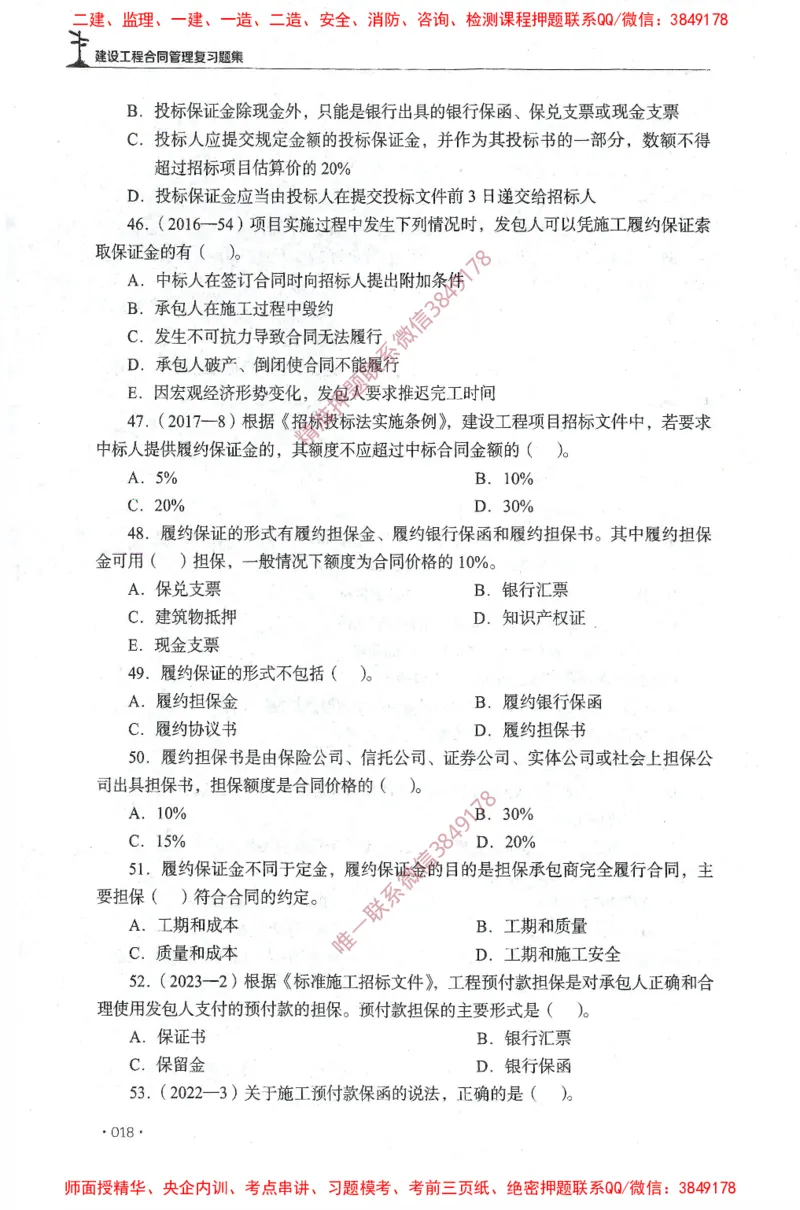 JGS-监理合同-官方习题集_监理工程师_2025监理工程师_2025年监理工程师SVIP_2025年监理合同管理SVIP_01-精华文档✿电子教材✿历年真题_25-合同《官方章节习题册》JGS推荐