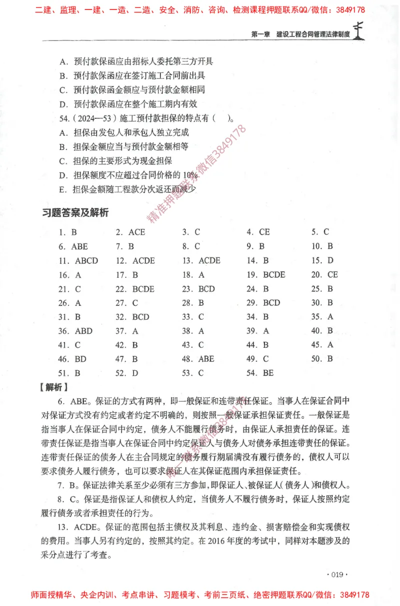 JGS-监理合同-官方习题集_监理工程师_2025监理工程师_2025年监理工程师SVIP_2025年监理合同管理SVIP_01-精华文档✿电子教材✿历年真题_25-合同《官方章节习题册》JGS推荐