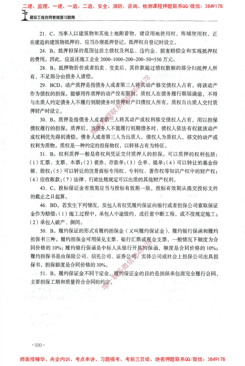 JGS-监理合同-官方习题集_监理工程师_2025监理工程师_2025年监理工程师SVIP_2025年监理合同管理SVIP_01-精华文档✿电子教材✿历年真题_25-合同《官方章节习题册》JGS推荐