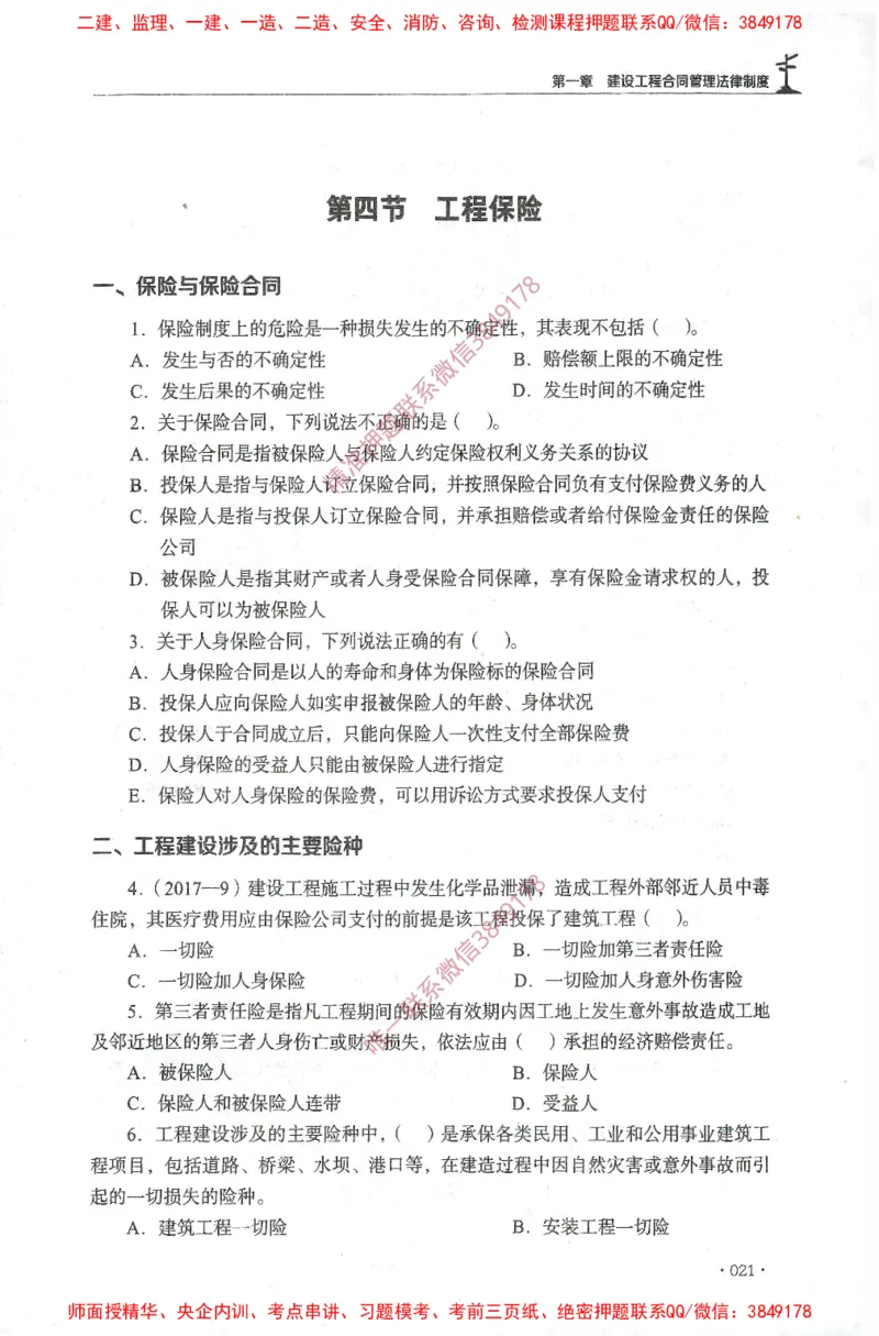 JGS-监理合同-官方习题集_监理工程师_2025监理工程师_2025年监理工程师SVIP_2025年监理合同管理SVIP_01-精华文档✿电子教材✿历年真题_25-合同《官方章节习题册》JGS推荐