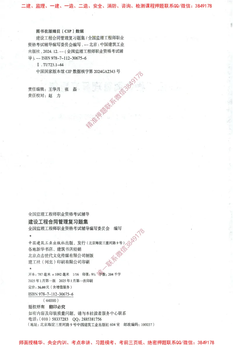 JGS-监理合同-官方习题集_监理工程师_2025监理工程师_2025年监理工程师SVIP_2025年监理合同管理SVIP_01-精华文档✿电子教材✿历年真题_25-合同《官方章节习题册》JGS推荐