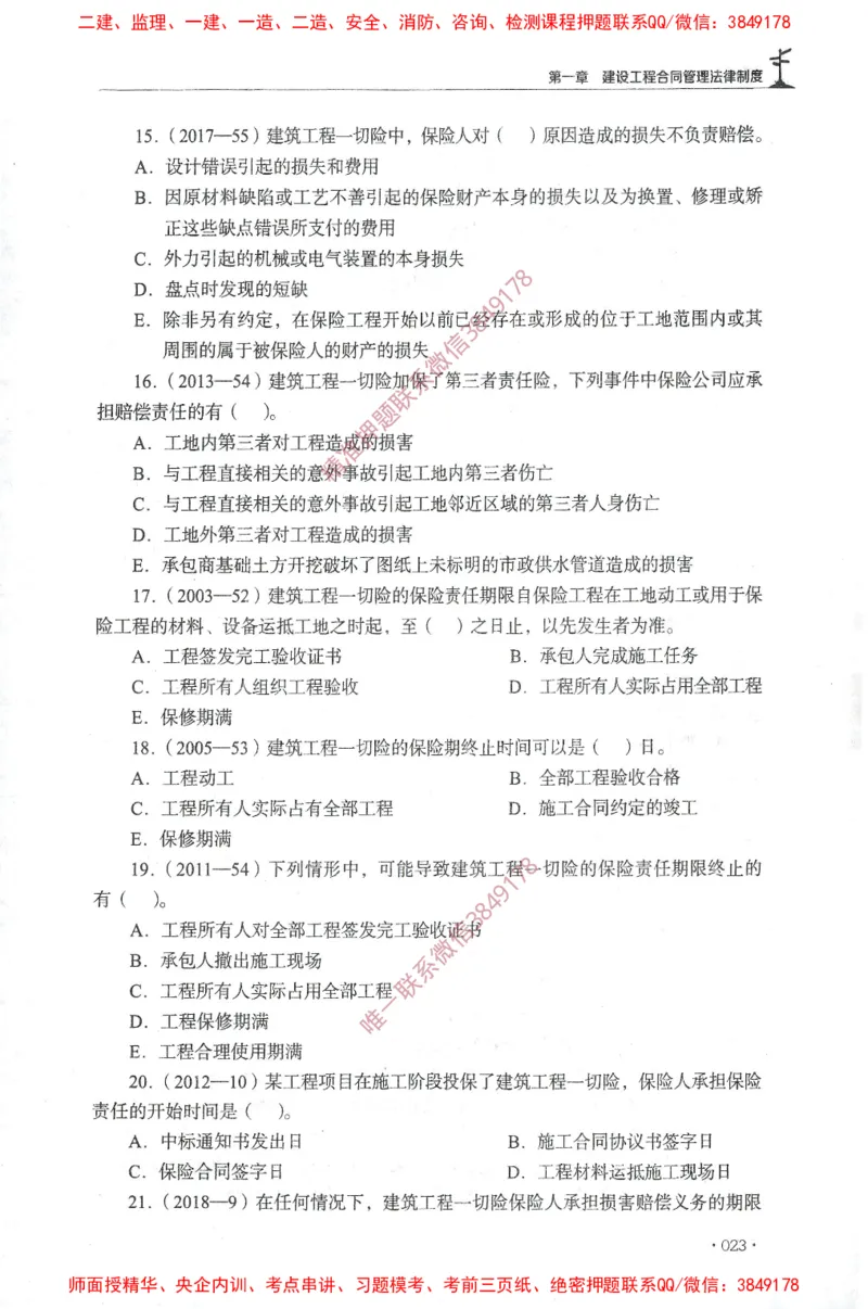 JGS-监理合同-官方习题集_监理工程师_2025监理工程师_2025年监理工程师SVIP_2025年监理合同管理SVIP_01-精华文档✿电子教材✿历年真题_25-合同《官方章节习题册》JGS推荐