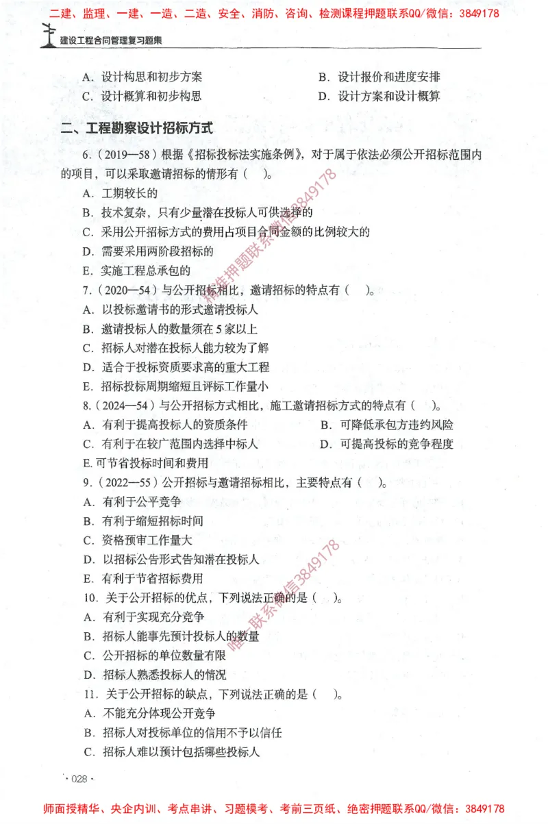 JGS-监理合同-官方习题集_监理工程师_2025监理工程师_2025年监理工程师SVIP_2025年监理合同管理SVIP_01-精华文档✿电子教材✿历年真题_25-合同《官方章节习题册》JGS推荐