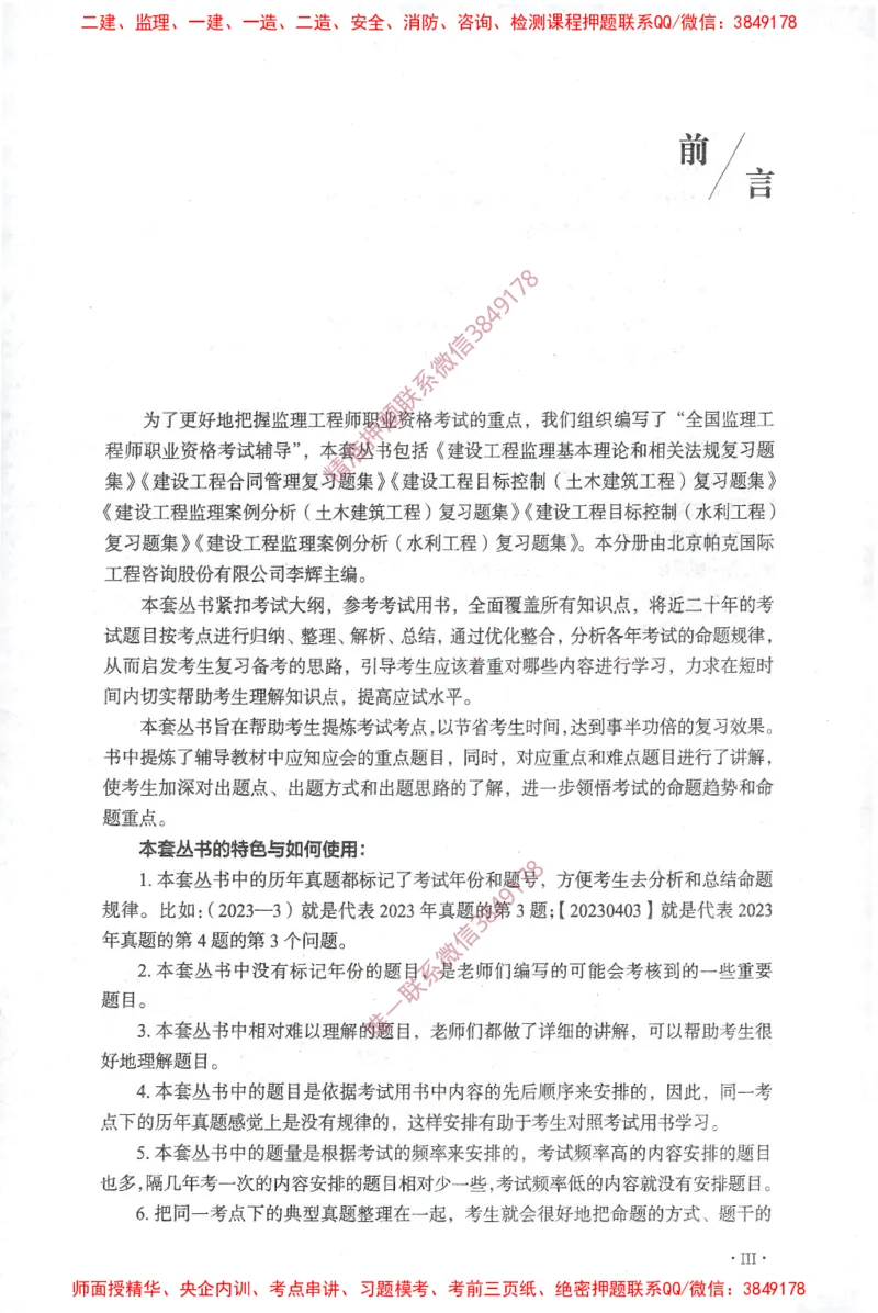 JGS-监理合同-官方习题集_监理工程师_2025监理工程师_2025年监理工程师SVIP_2025年监理合同管理SVIP_01-精华文档✿电子教材✿历年真题_25-合同《官方章节习题册》JGS推荐