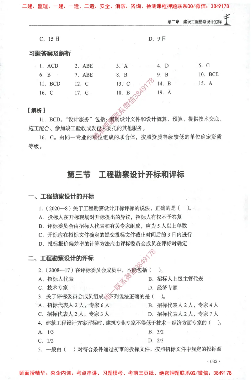 JGS-监理合同-官方习题集_监理工程师_2025监理工程师_2025年监理工程师SVIP_2025年监理合同管理SVIP_01-精华文档✿电子教材✿历年真题_25-合同《官方章节习题册》JGS推荐