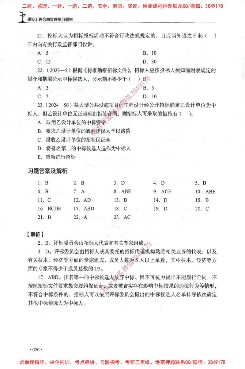 JGS-监理合同-官方习题集_监理工程师_2025监理工程师_2025年监理工程师SVIP_2025年监理合同管理SVIP_01-精华文档✿电子教材✿历年真题_25-合同《官方章节习题册》JGS推荐