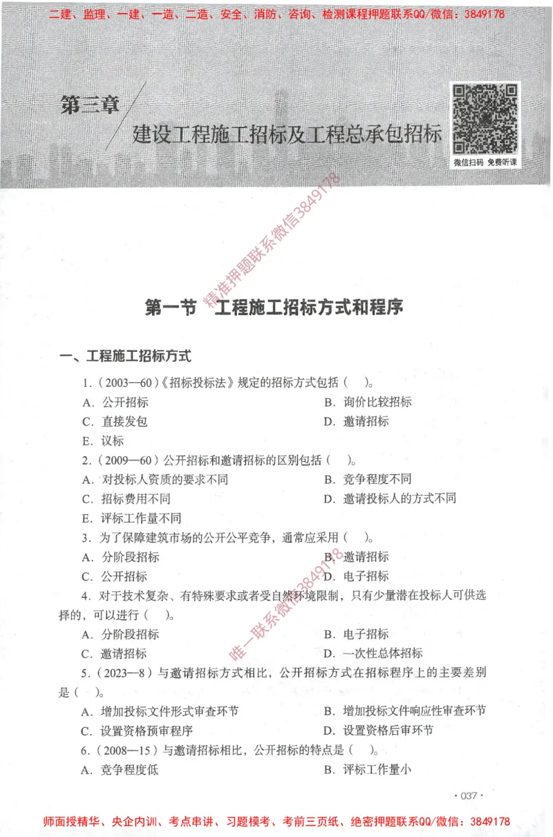 JGS-监理合同-官方习题集_监理工程师_2025监理工程师_2025年监理工程师SVIP_2025年监理合同管理SVIP_01-精华文档✿电子教材✿历年真题_25-合同《官方章节习题册》JGS推荐