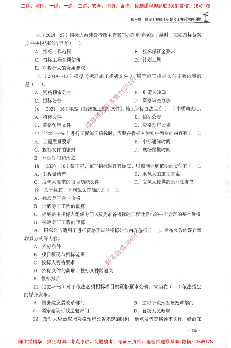 JGS-监理合同-官方习题集_监理工程师_2025监理工程师_2025年监理工程师SVIP_2025年监理合同管理SVIP_01-精华文档✿电子教材✿历年真题_25-合同《官方章节习题册》JGS推荐