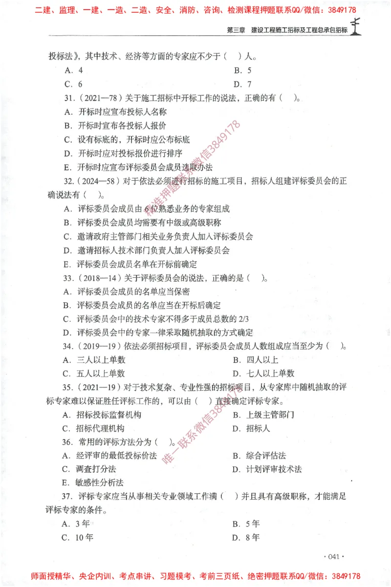 JGS-监理合同-官方习题集_监理工程师_2025监理工程师_2025年监理工程师SVIP_2025年监理合同管理SVIP_01-精华文档✿电子教材✿历年真题_25-合同《官方章节习题册》JGS推荐