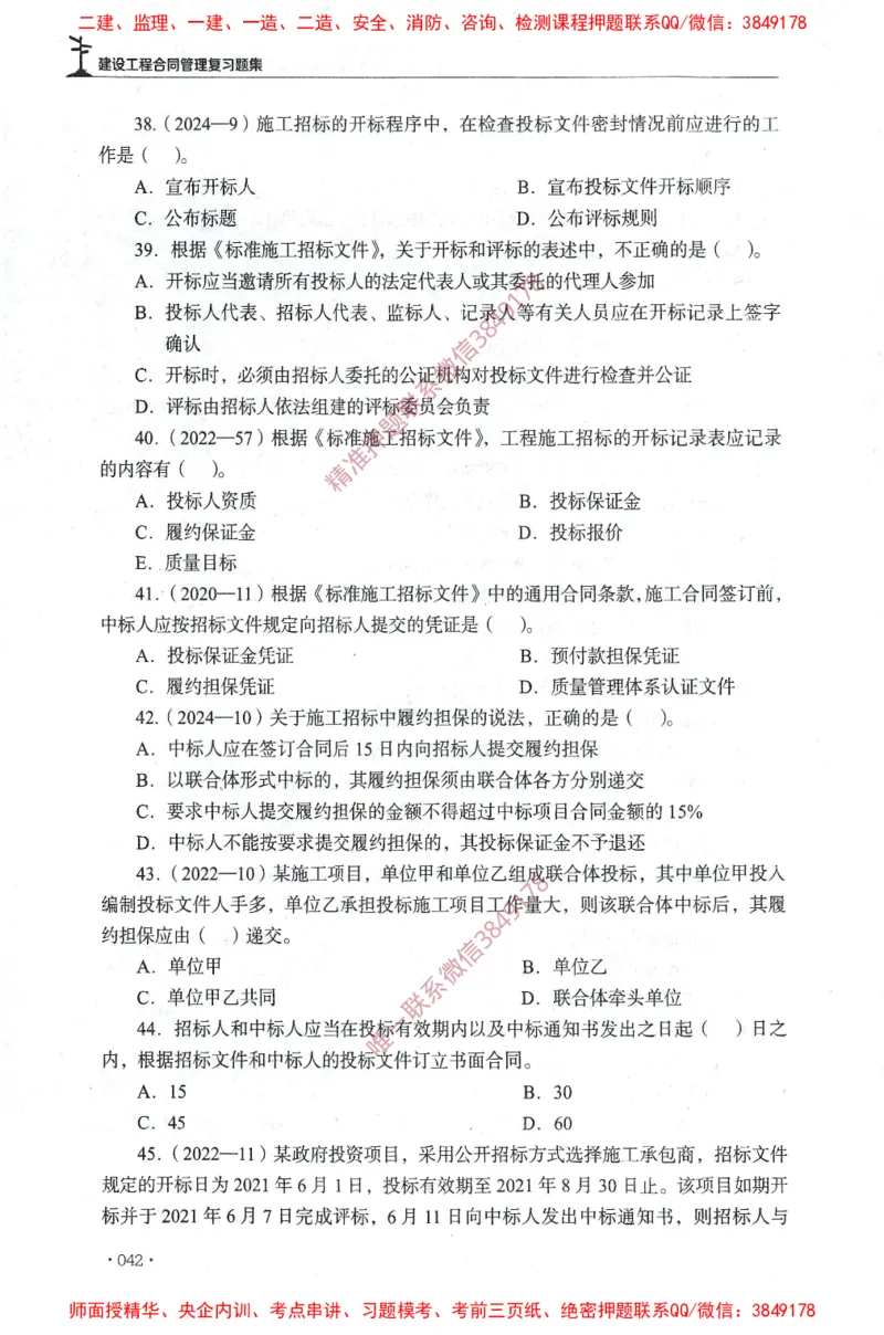 JGS-监理合同-官方习题集_监理工程师_2025监理工程师_2025年监理工程师SVIP_2025年监理合同管理SVIP_01-精华文档✿电子教材✿历年真题_25-合同《官方章节习题册》JGS推荐