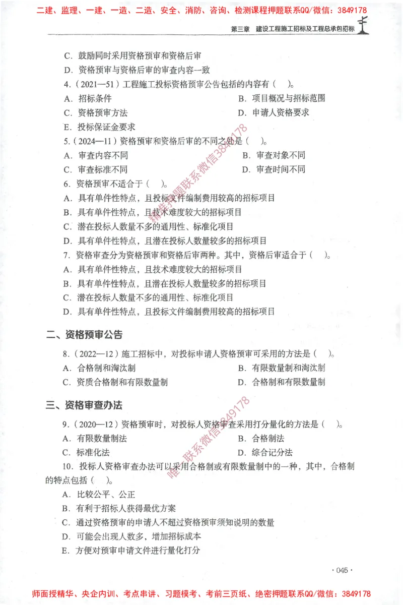 JGS-监理合同-官方习题集_监理工程师_2025监理工程师_2025年监理工程师SVIP_2025年监理合同管理SVIP_01-精华文档✿电子教材✿历年真题_25-合同《官方章节习题册》JGS推荐