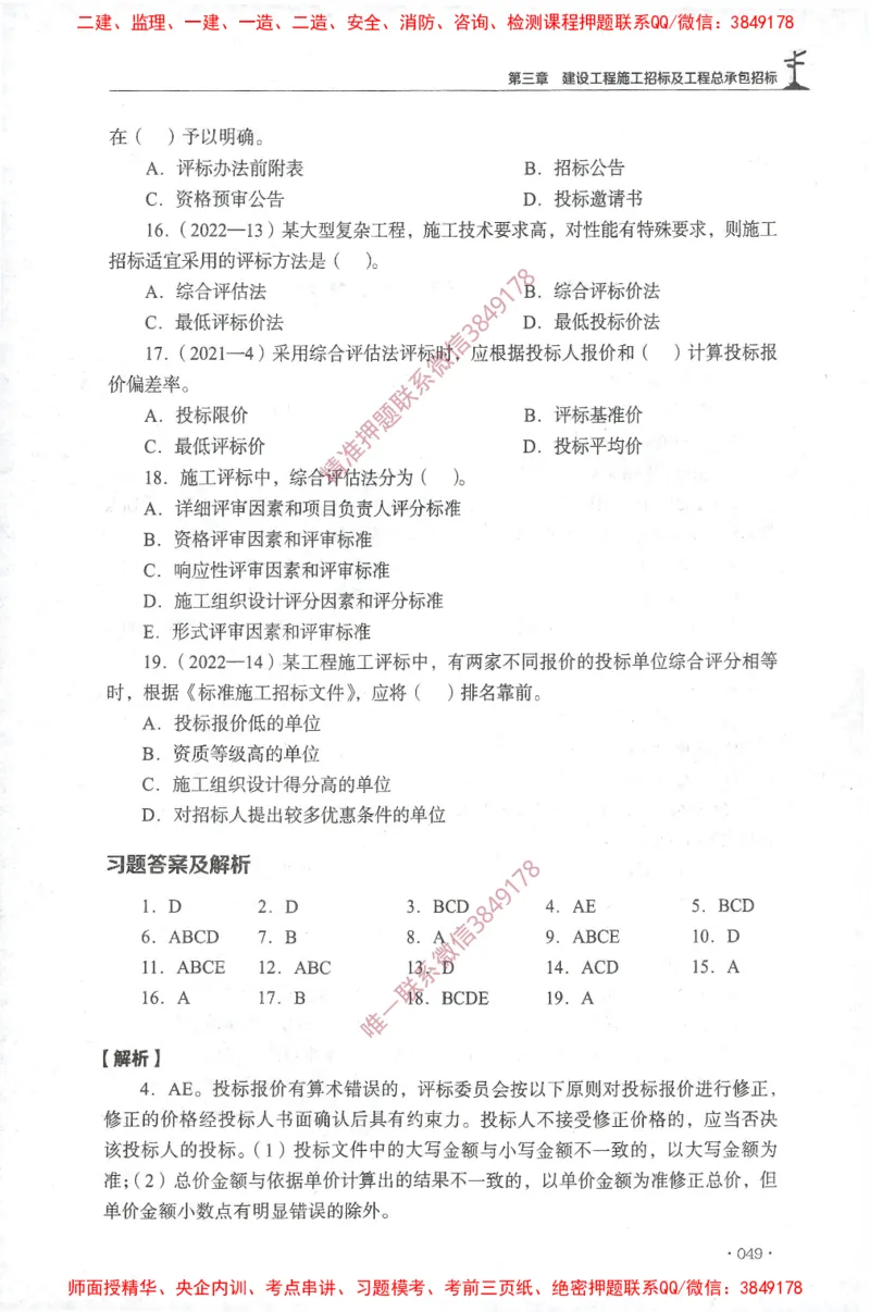 JGS-监理合同-官方习题集_监理工程师_2025监理工程师_2025年监理工程师SVIP_2025年监理合同管理SVIP_01-精华文档✿电子教材✿历年真题_25-合同《官方章节习题册》JGS推荐