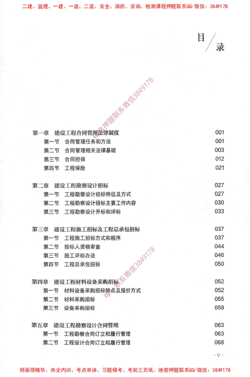 JGS-监理合同-官方习题集_监理工程师_2025监理工程师_2025年监理工程师SVIP_2025年监理合同管理SVIP_01-精华文档✿电子教材✿历年真题_25-合同《官方章节习题册》JGS推荐