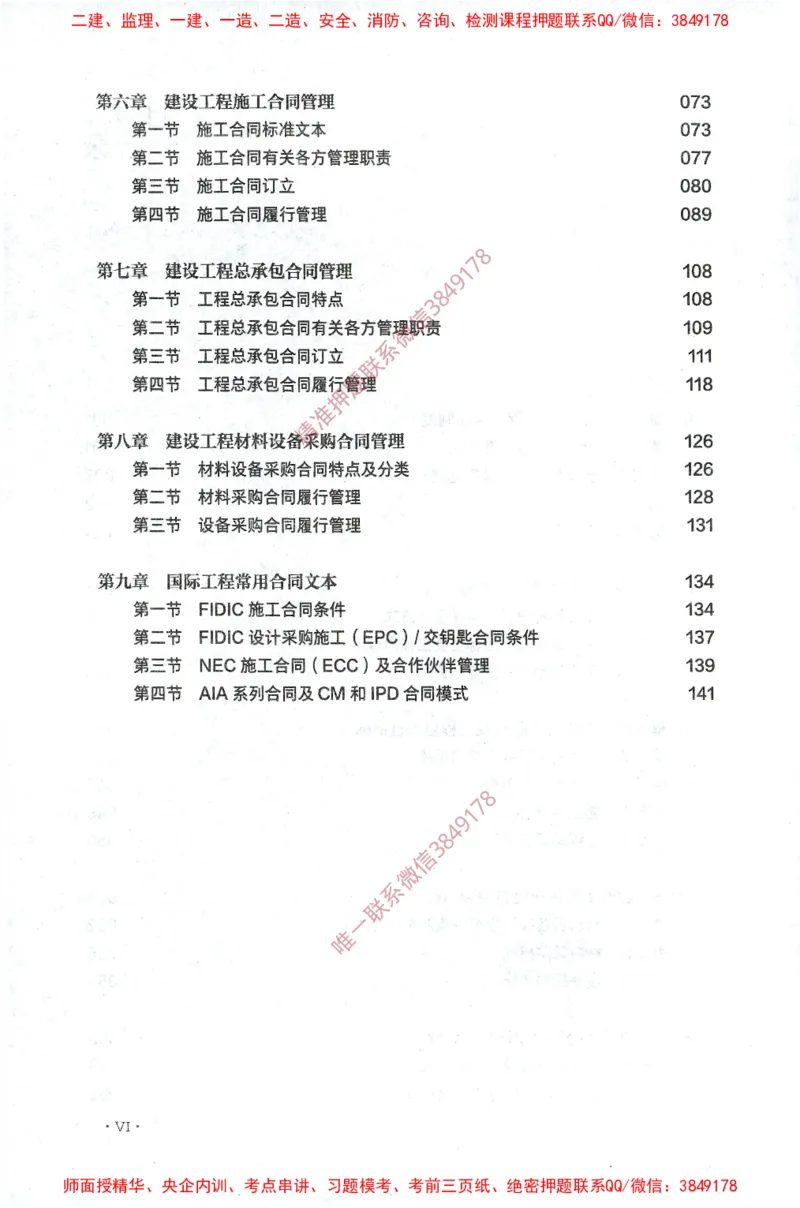 JGS-监理合同-官方习题集_监理工程师_2025监理工程师_2025年监理工程师SVIP_2025年监理合同管理SVIP_01-精华文档✿电子教材✿历年真题_25-合同《官方章节习题册》JGS推荐