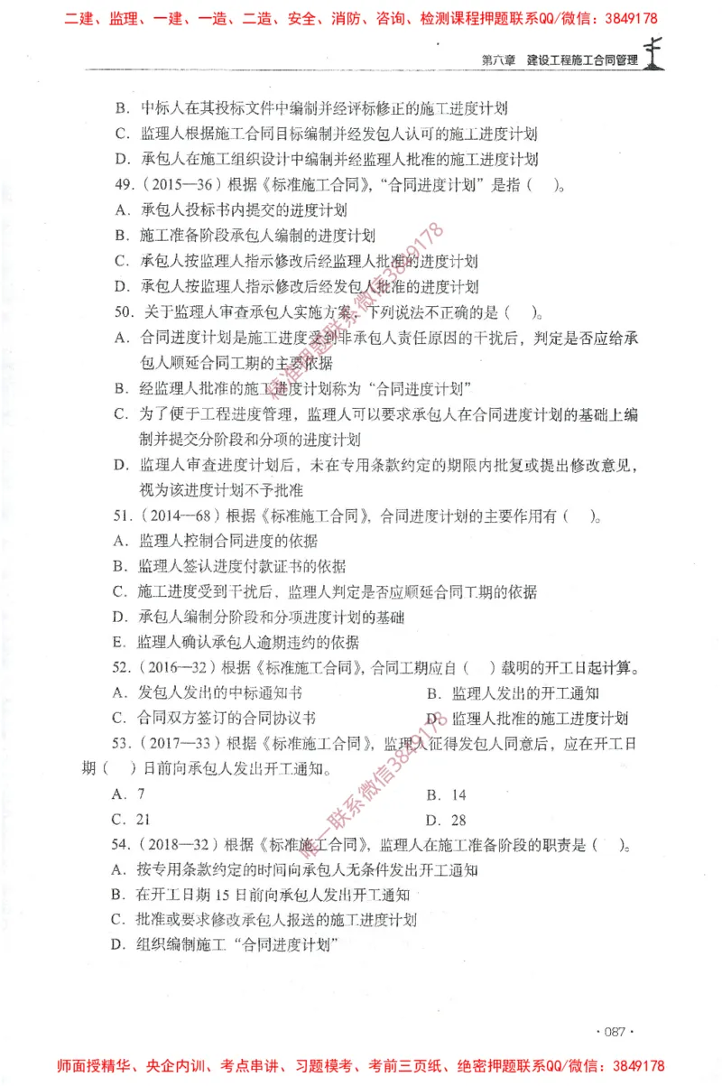 JGS-监理合同-官方习题集_监理工程师_2025监理工程师_2025年监理工程师SVIP_2025年监理合同管理SVIP_01-精华文档✿电子教材✿历年真题_25-合同《官方章节习题册》JGS推荐