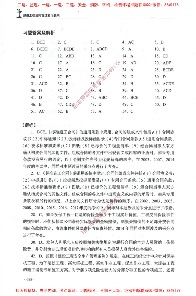 JGS-监理合同-官方习题集_监理工程师_2025监理工程师_2025年监理工程师SVIP_2025年监理合同管理SVIP_01-精华文档✿电子教材✿历年真题_25-合同《官方章节习题册》JGS推荐