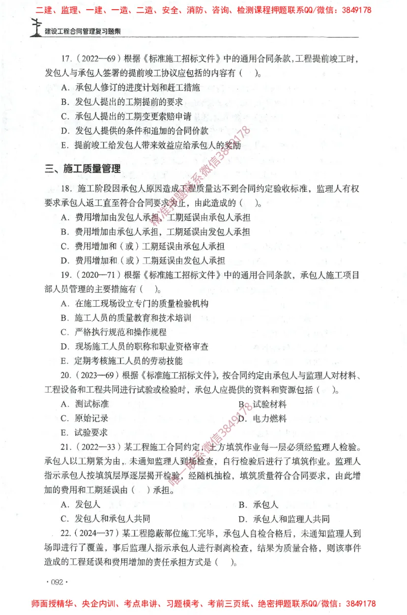 JGS-监理合同-官方习题集_监理工程师_2025监理工程师_2025年监理工程师SVIP_2025年监理合同管理SVIP_01-精华文档✿电子教材✿历年真题_25-合同《官方章节习题册》JGS推荐