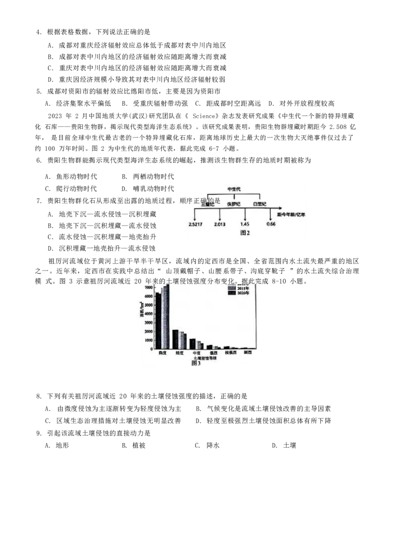 地理试卷_2024-2025高三（6-6月题库）_2024年12月试卷_1221广西壮族自治区邕衡教育&bull;名校联盟2024年-2025年度上学期高三年级12月联考