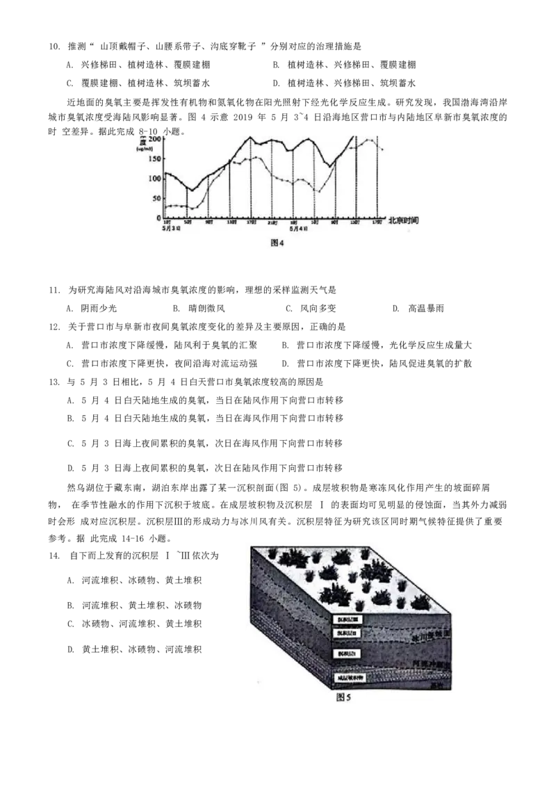 地理试卷_2024-2025高三（6-6月题库）_2024年12月试卷_1221广西壮族自治区邕衡教育&bull;名校联盟2024年-2025年度上学期高三年级12月联考